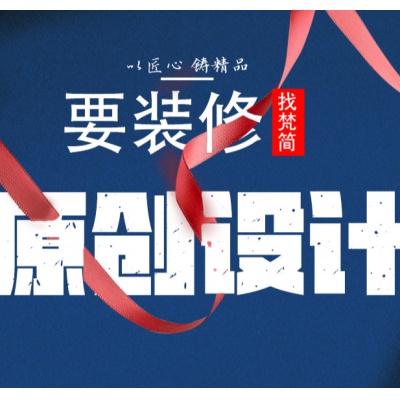 重庆梵简装饰