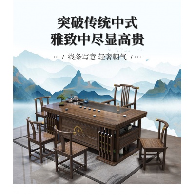 新中式实木茶桌椅一桌五椅办公室2米茶几桌子泡茶台
